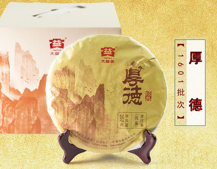 2016 Menghai Tea Factory "Hou De" Ripe Pu-erh Tea Cake
