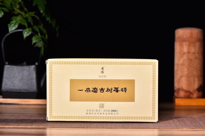 2017 Hai Lang Hao "Yi Shan Mo" Ripe Pu-erh Tea Brick of Yi Wu | Yunnan Sourcing Tea Shop