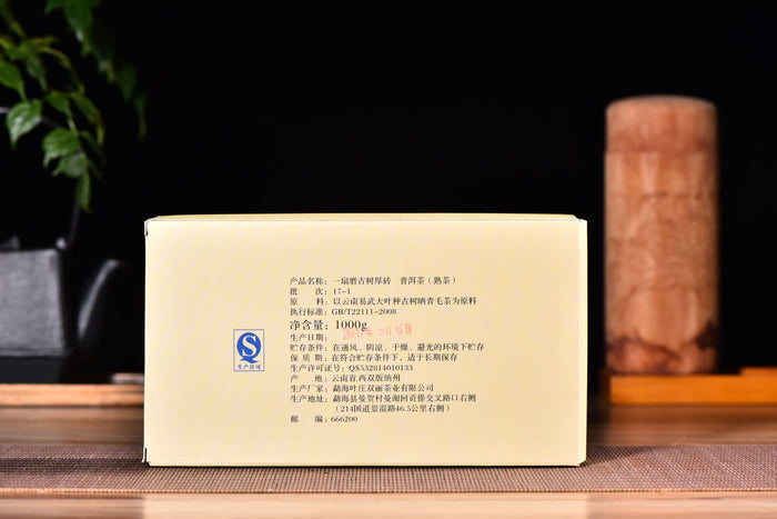 2017 Hai Lang Hao "Yi Shan Mo" Ripe Pu-erh Tea Brick of Yi Wu | Yunnan Sourcing Tea Shop