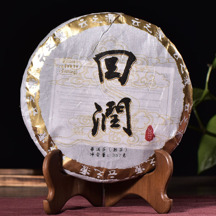 2017 Yunnan Sourcing "Hui Run" Ripe Pu-erh Tea Cake of Bu Lang Mountain | Yunnan Sourcing Tea Shop